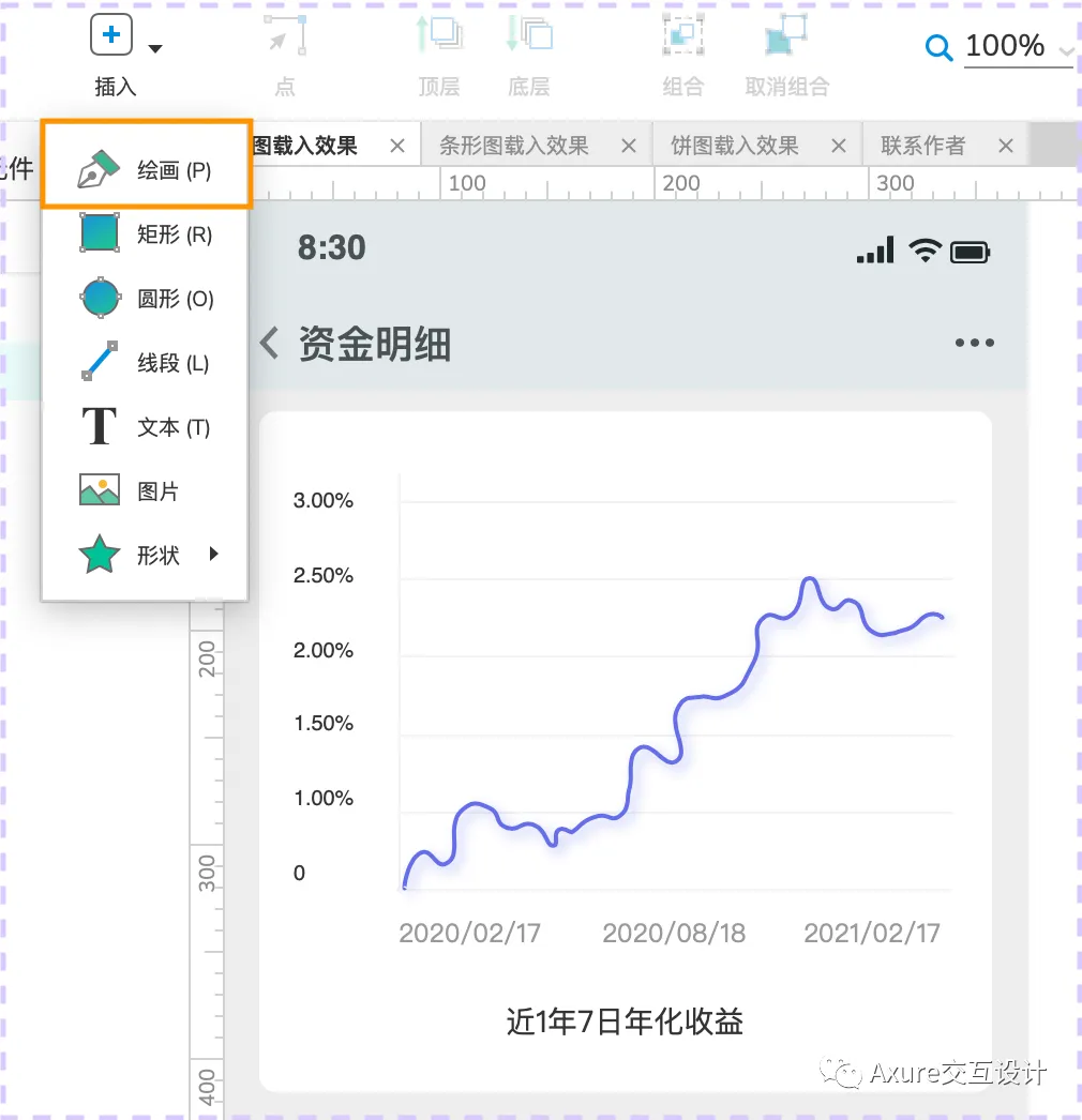 【Axure交互教程】图表载入效果（柱状图/折线图/饼图）