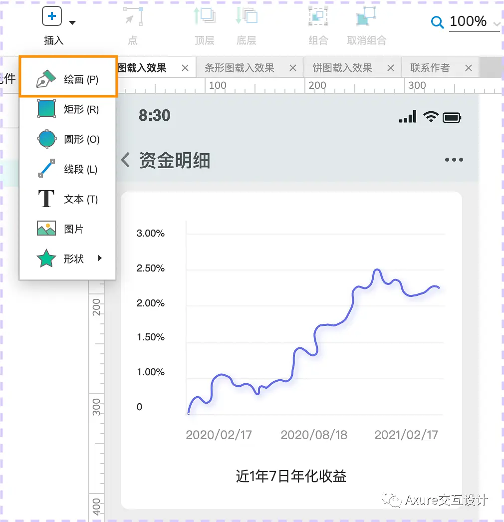 【Axure交互教程】图表载入效果（柱状图/折线图/饼图）