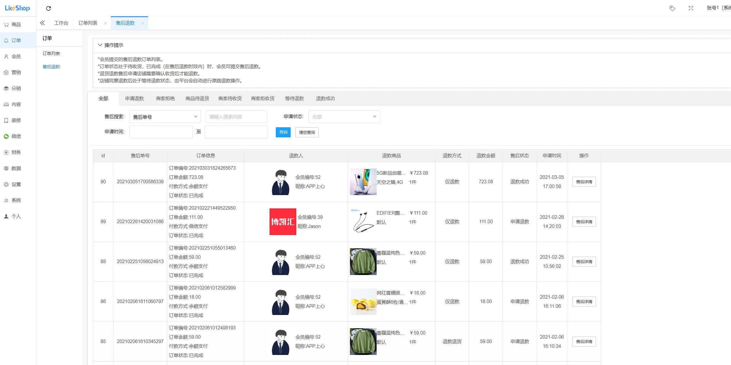 电商产品设计：0到1学习后台订单管理设计