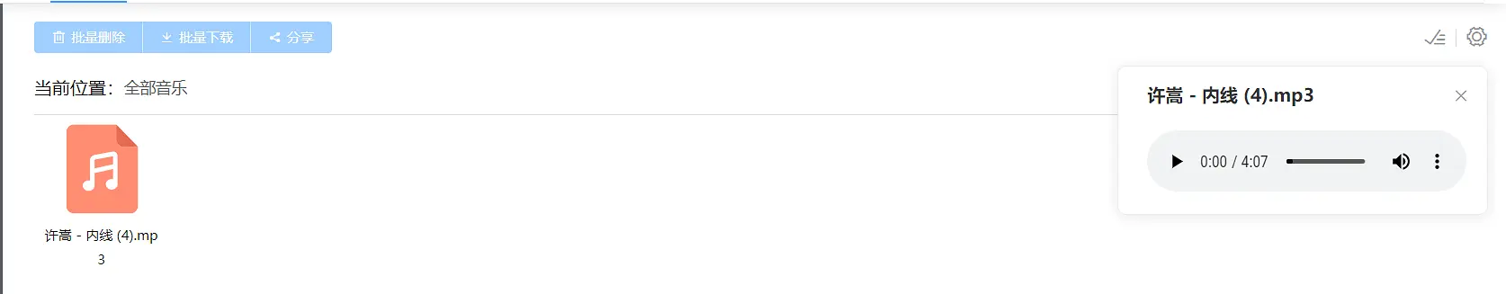 一款功能齐全的开源网盘系统-奇文网盘