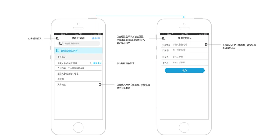 盒马鲜生APP产品Axure RP原型