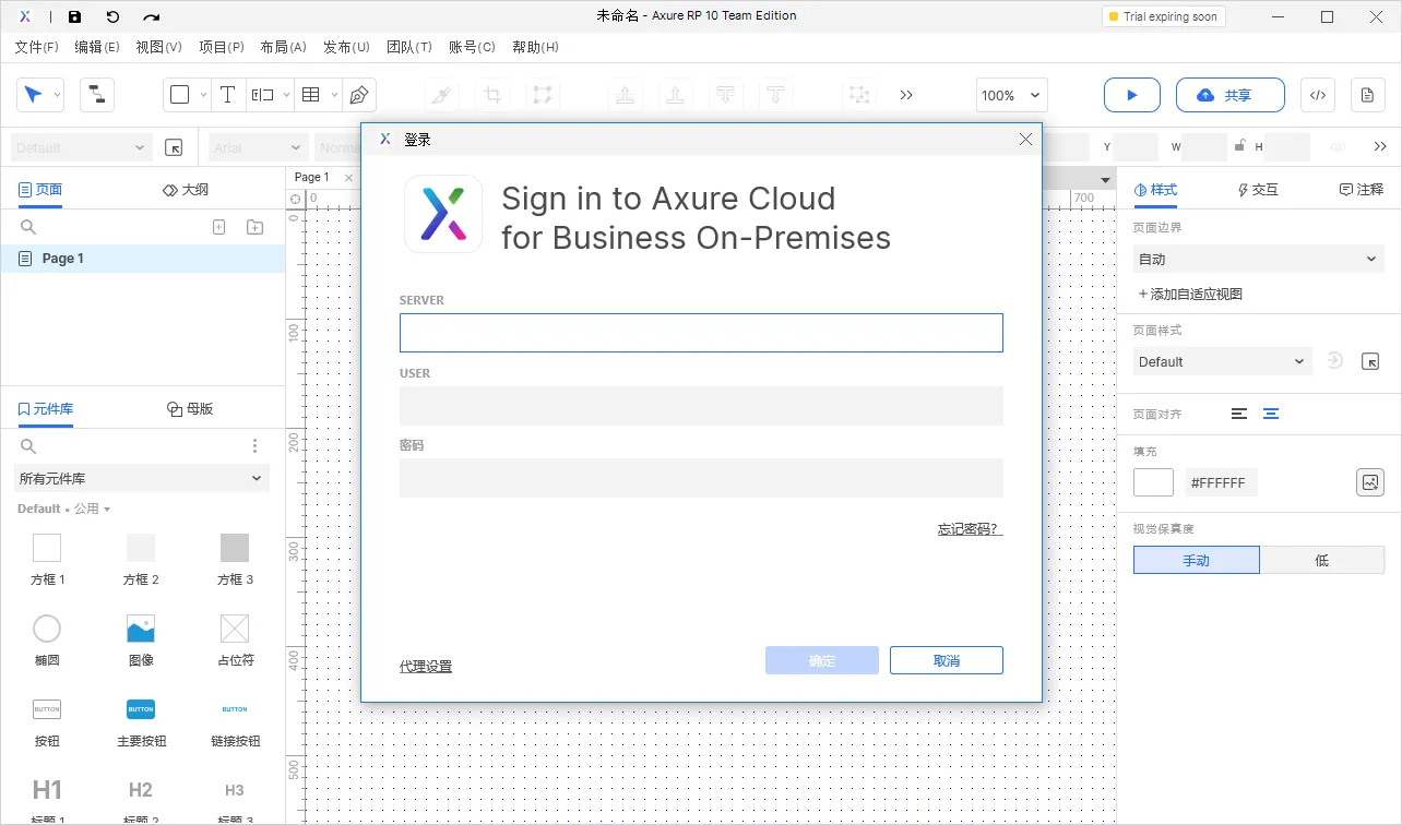 【Axure10】菜单-账号