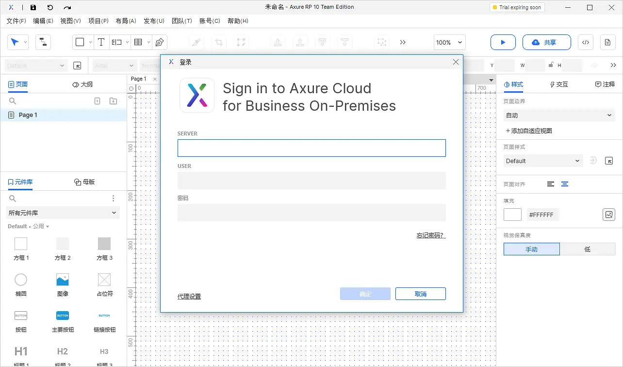 【Axure10】菜单-账号