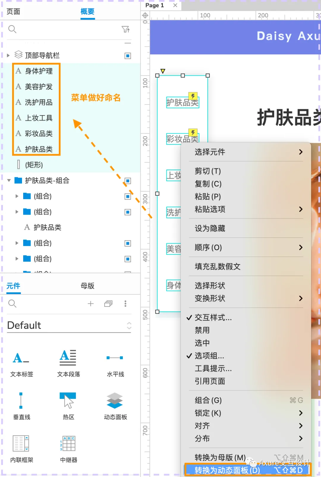 【Axure交互教程】 锚点滚动效果