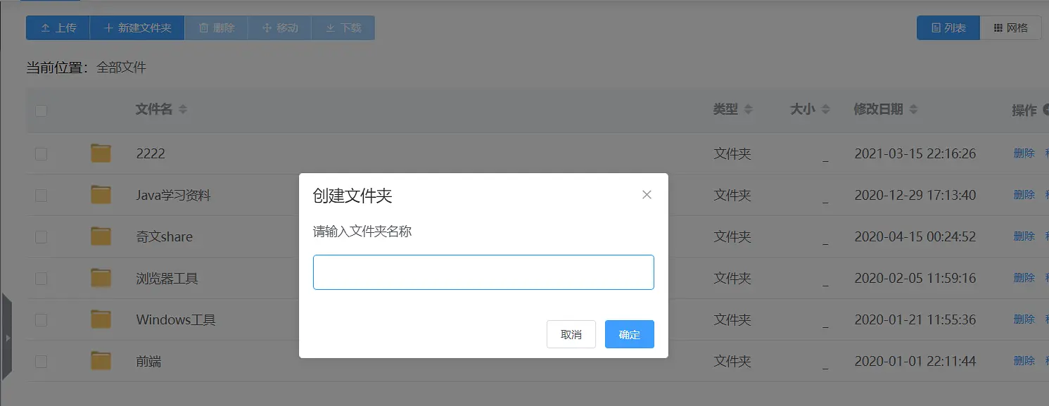 一款功能齐全的开源网盘系统-奇文网盘