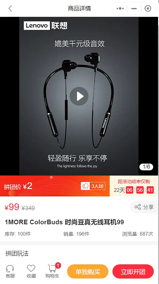 电商产品设计：后台营销功能模块设计-拼团活动（二）