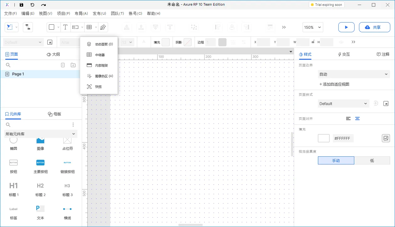 【Axure10】菜单-视图-自定义主工具栏