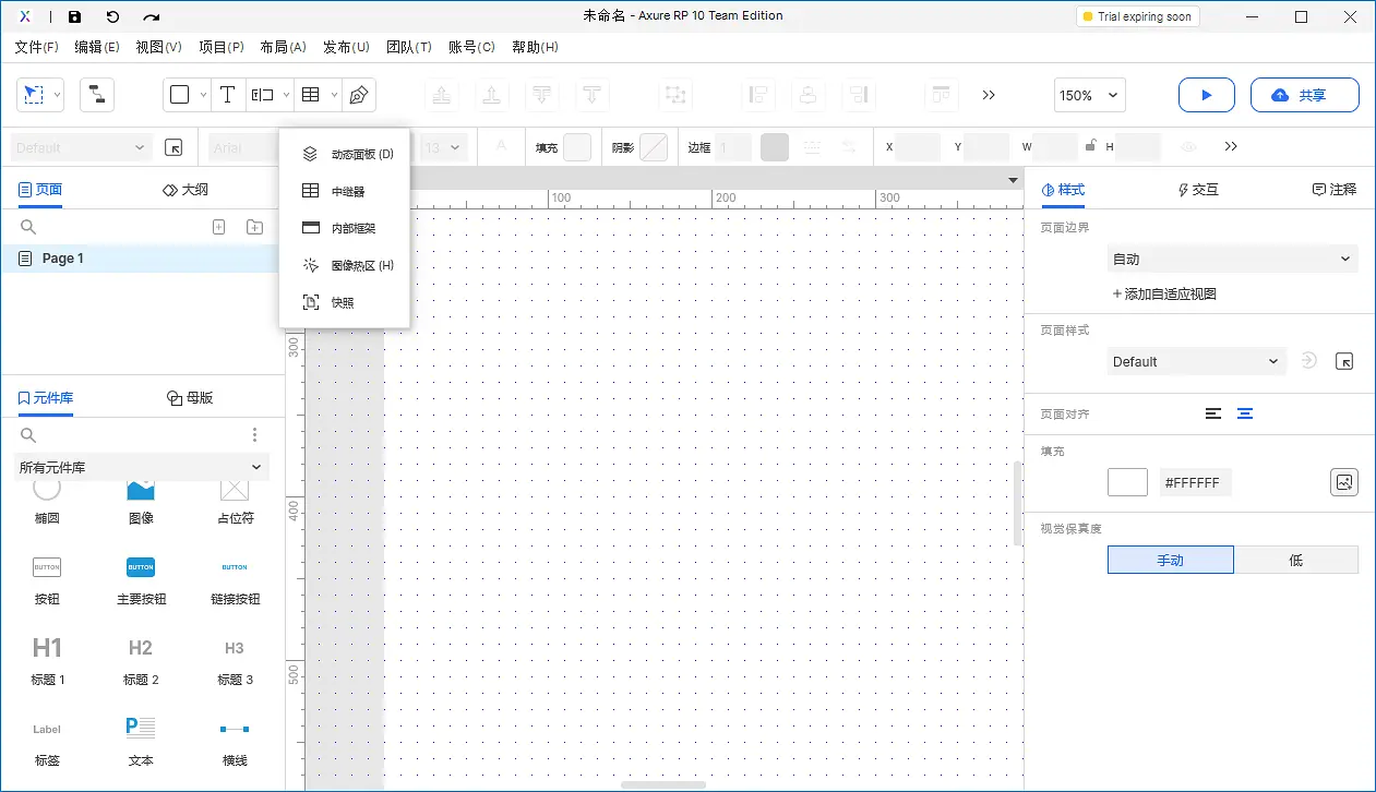 【Axure10】菜单-视图-自定义主工具栏