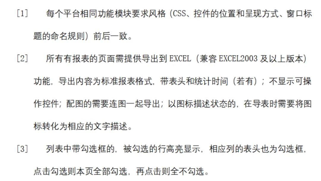 手把手教你写B端产品PRD