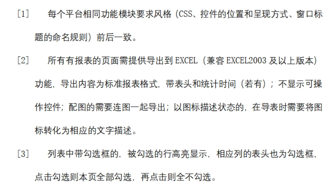 手把手教你写B端产品PRD