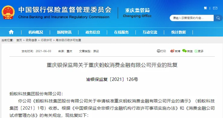 刚刚！蚂蚁消金获批，承接万亿花呗借呗！