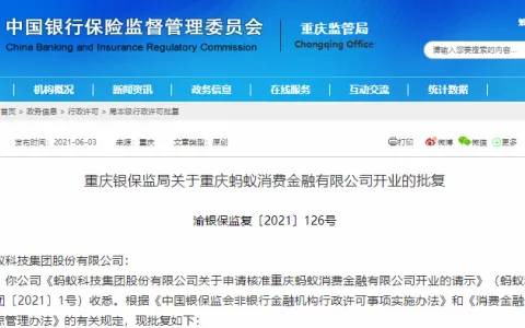 刚刚！蚂蚁消金获批，承接万亿花呗借呗！