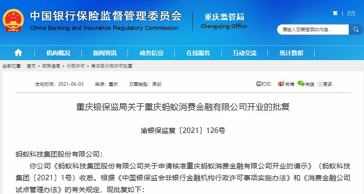 刚刚！蚂蚁消金获批，承接万亿花呗借呗！