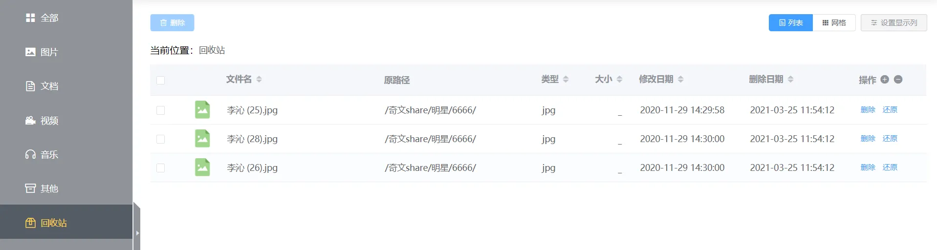 一款功能齐全的开源网盘系统-奇文网盘