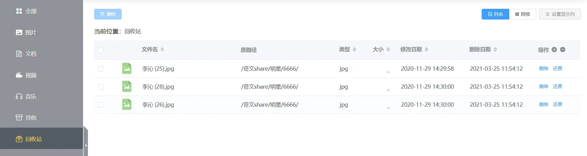 一款功能齐全的开源网盘系统-奇文网盘