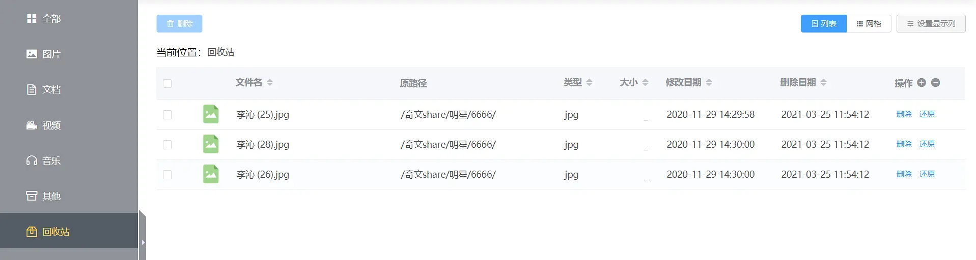一款功能齐全的开源网盘系统-奇文网盘