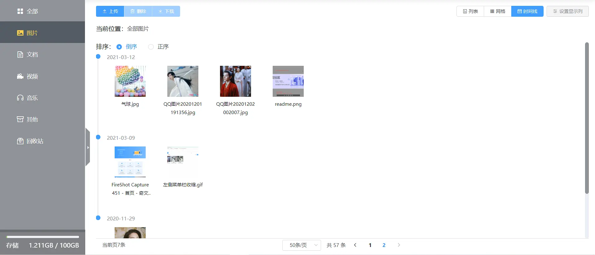 一款功能齐全的开源网盘系统-奇文网盘