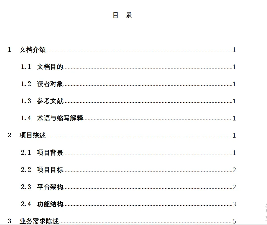 手把手教你写B端产品PRD
