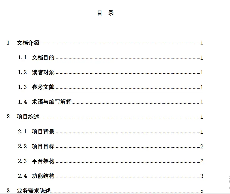 手把手教你写B端产品PRD