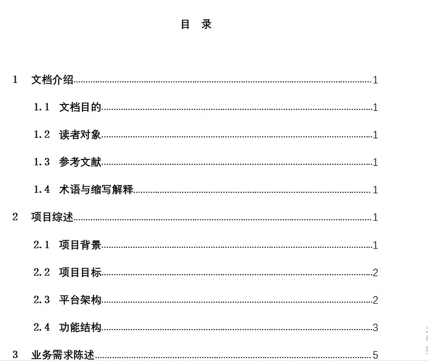 手把手教你写B端产品PRD