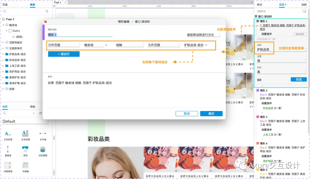 【Axure交互教程】 锚点滚动效果