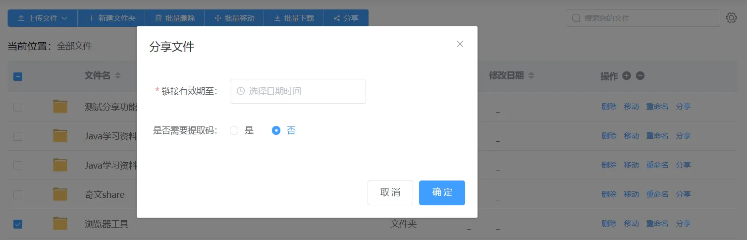 一款功能齐全的开源网盘系统-奇文网盘