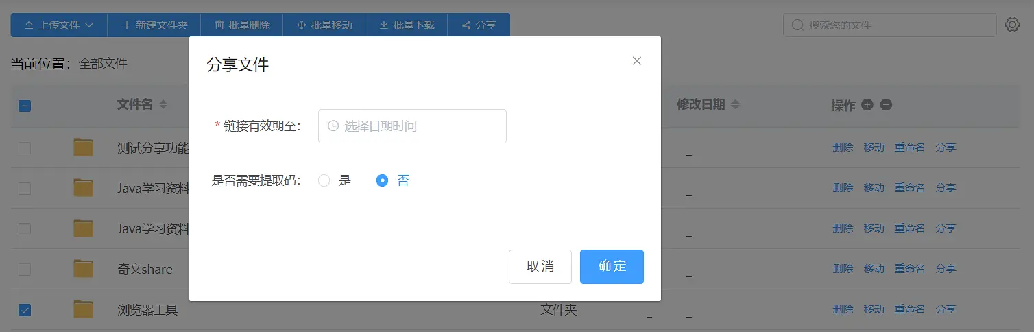 一款功能齐全的开源网盘系统-奇文网盘