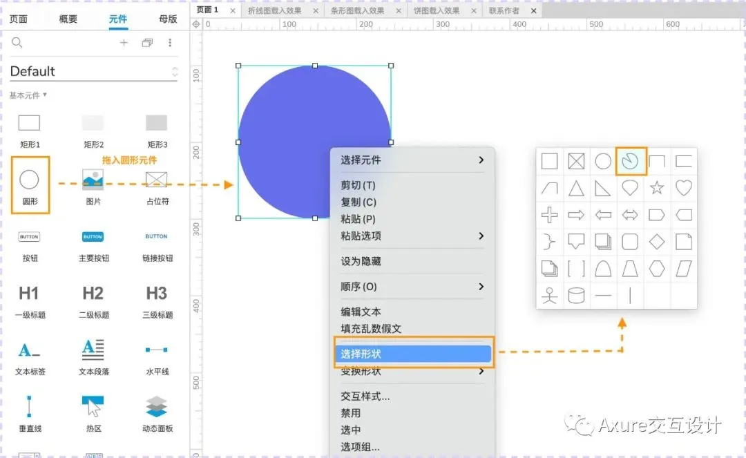 【Axure交互教程】图表载入效果（柱状图/折线图/饼图）