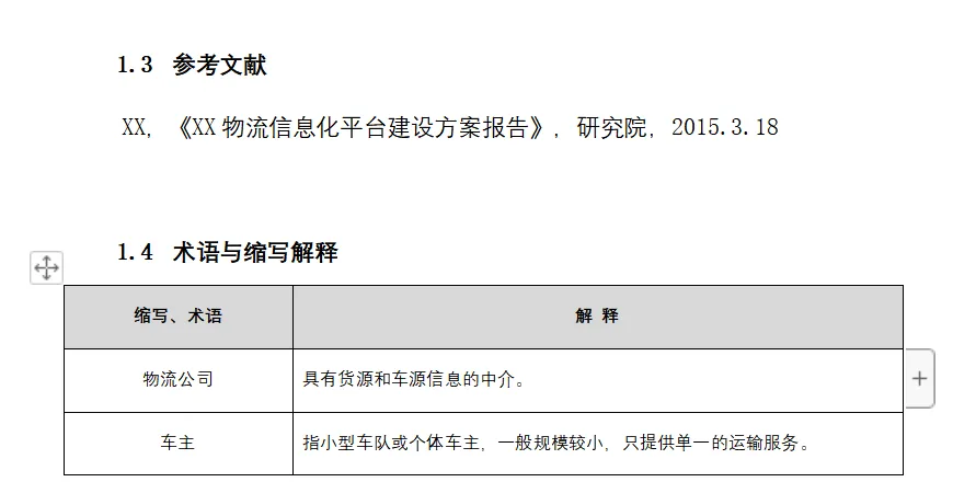 手把手教你写B端产品PRD