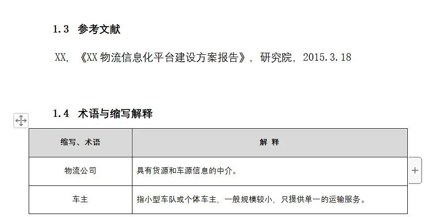 手把手教你写B端产品PRD