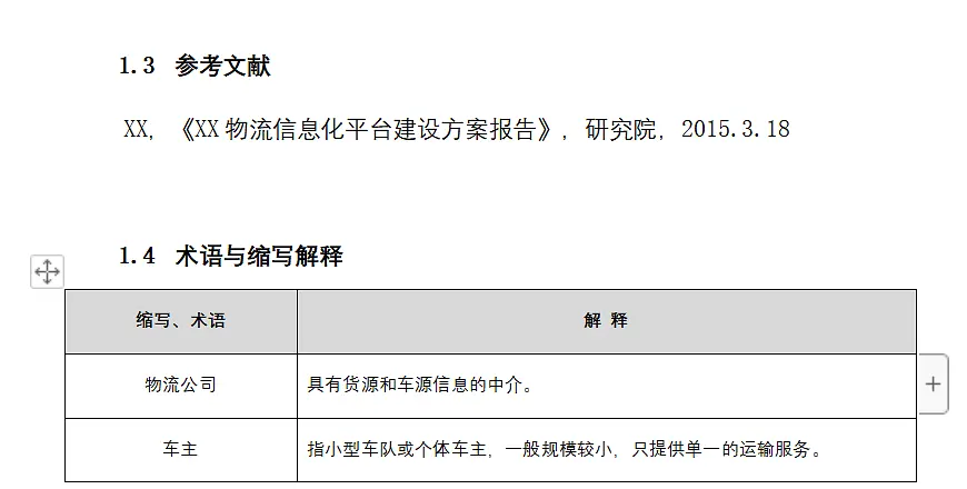 手把手教你写B端产品PRD
