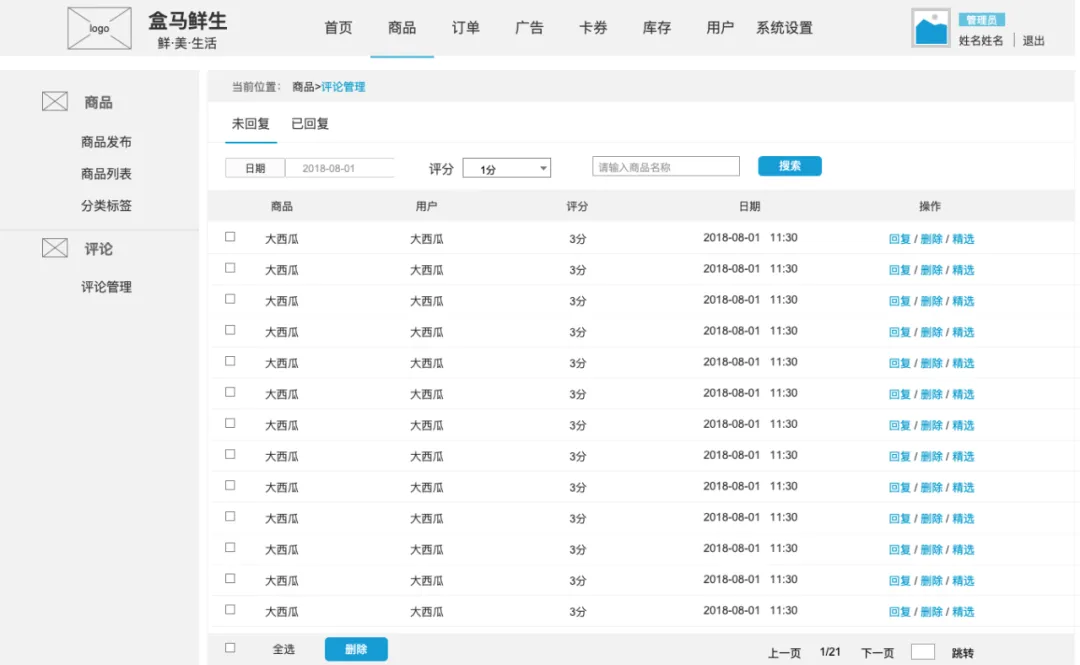 盒马鲜生APP产品Axure RP原型
