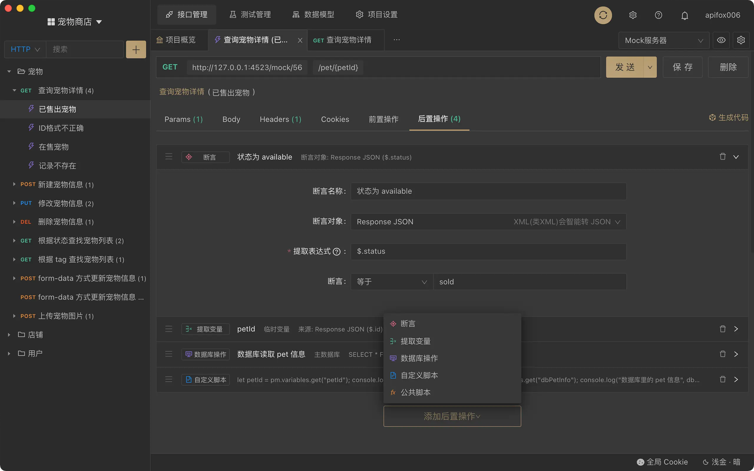 技术必备：推荐一款超强接口管理神器 Apifox