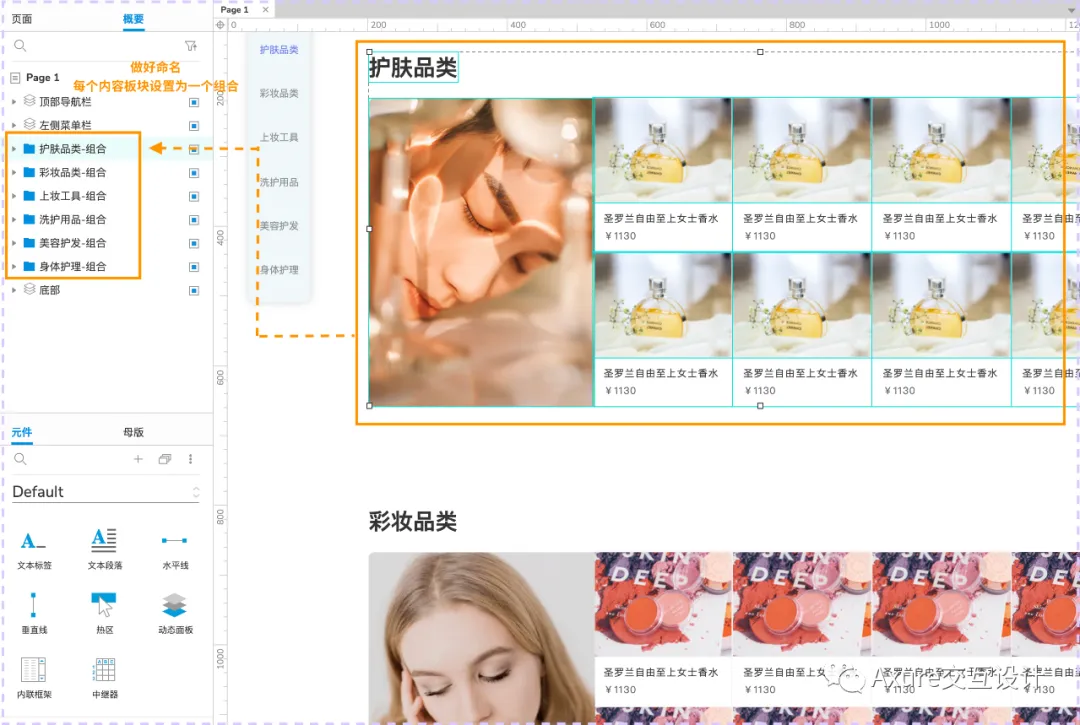 【Axure交互教程】 锚点滚动效果