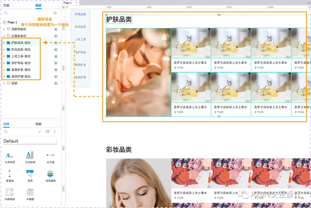 【Axure交互教程】 锚点滚动效果