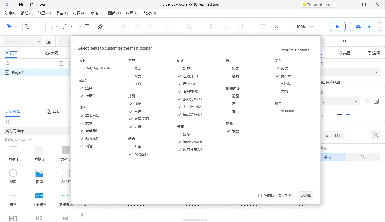 【Axure10】菜单-视图-自定义主工具栏