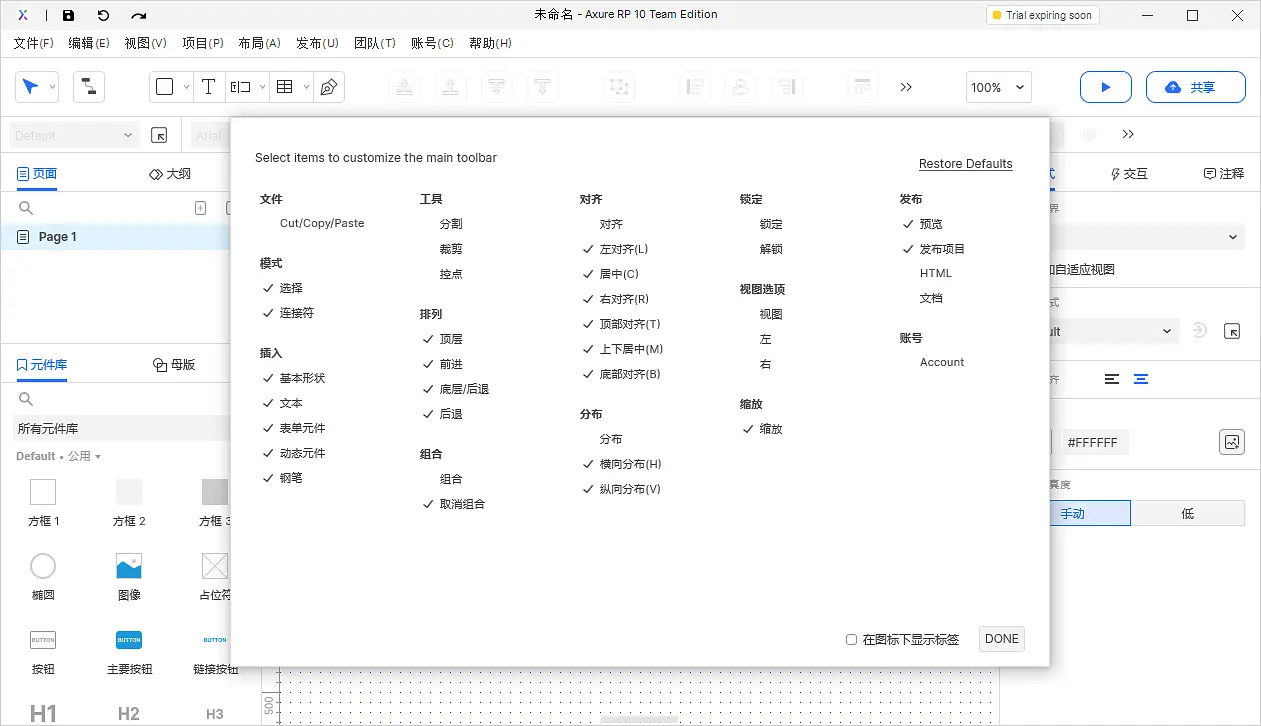 【Axure10】菜单-视图-自定义主工具栏