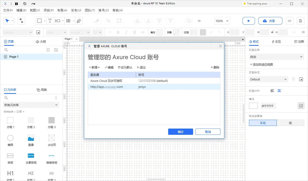 【Axure10】菜单-账号