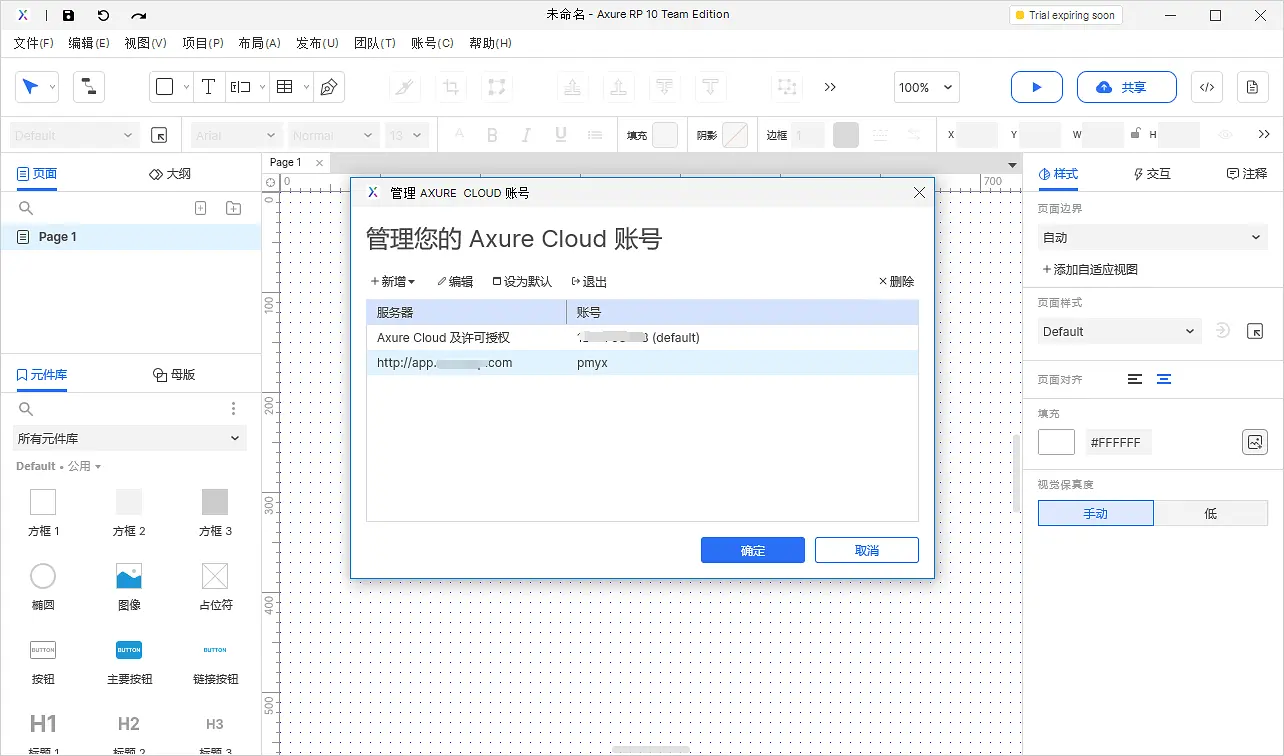 【Axure10】菜单-账号