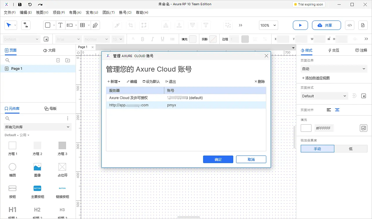 【Axure10】菜单-账号