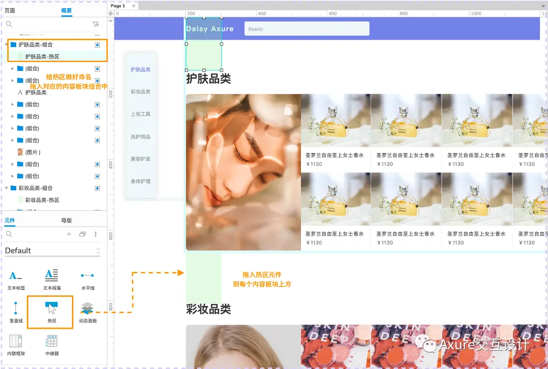 【Axure交互教程】 锚点滚动效果
