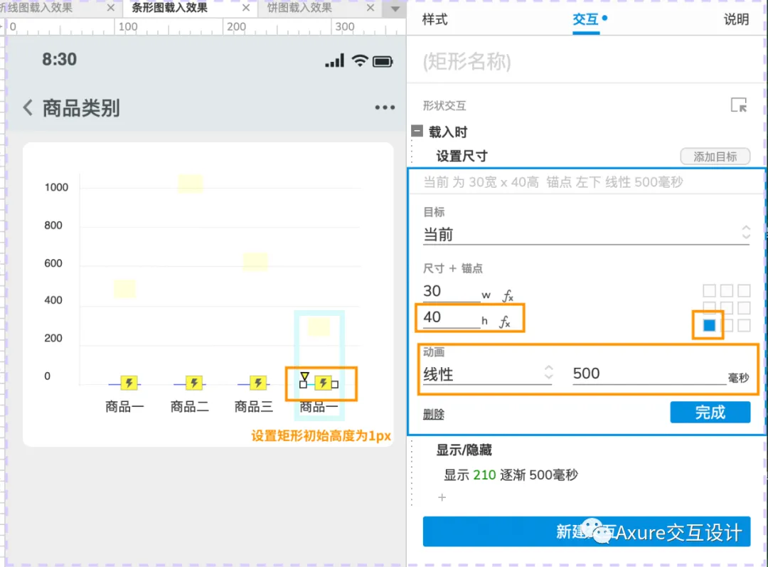 【Axure交互教程】图表载入效果（柱状图/折线图/饼图）
