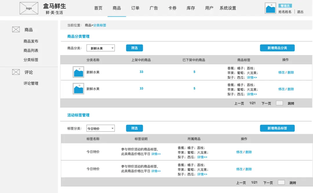 盒马鲜生APP产品Axure RP原型