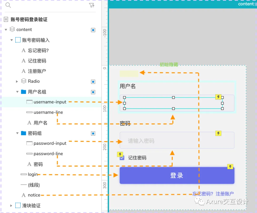 【Axure交互教程】 滑动拼图验证登录效果
