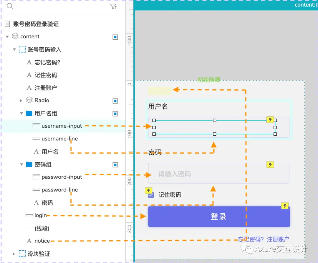 【Axure交互教程】 滑动拼图验证登录效果