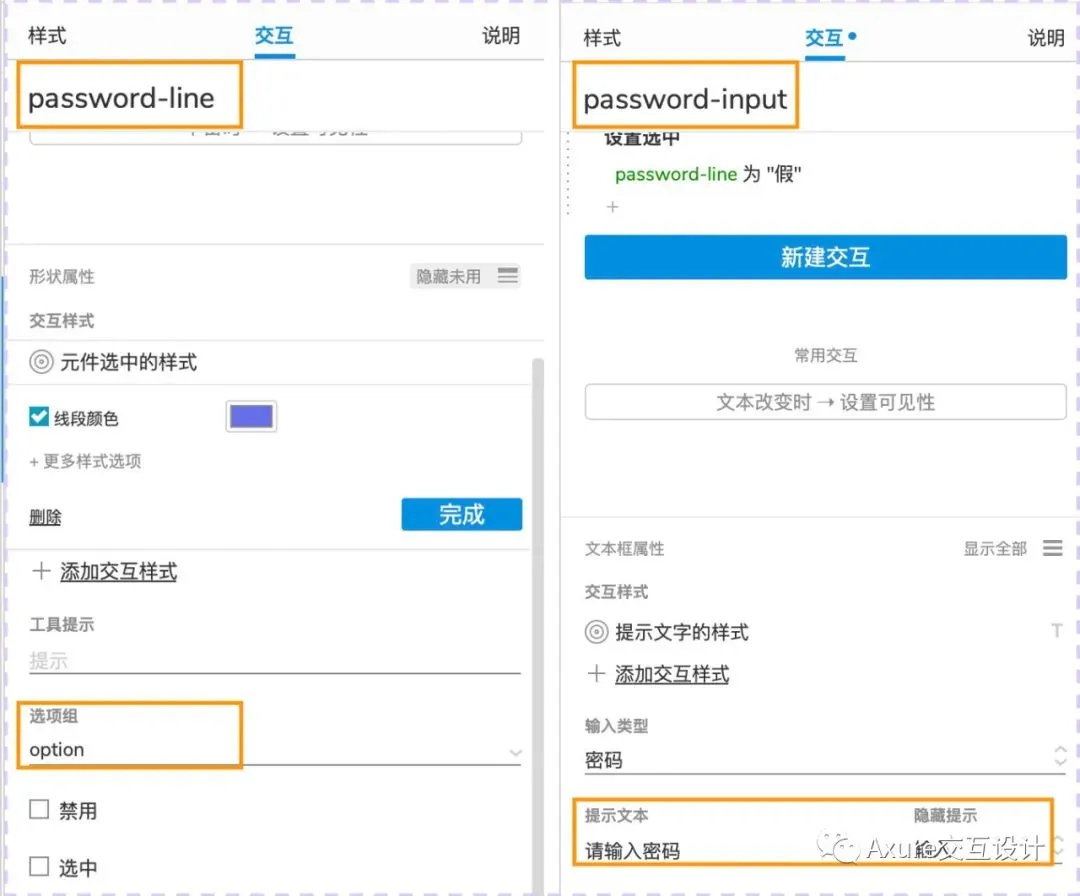 【Axure交互教程】 滑动拼图验证登录效果