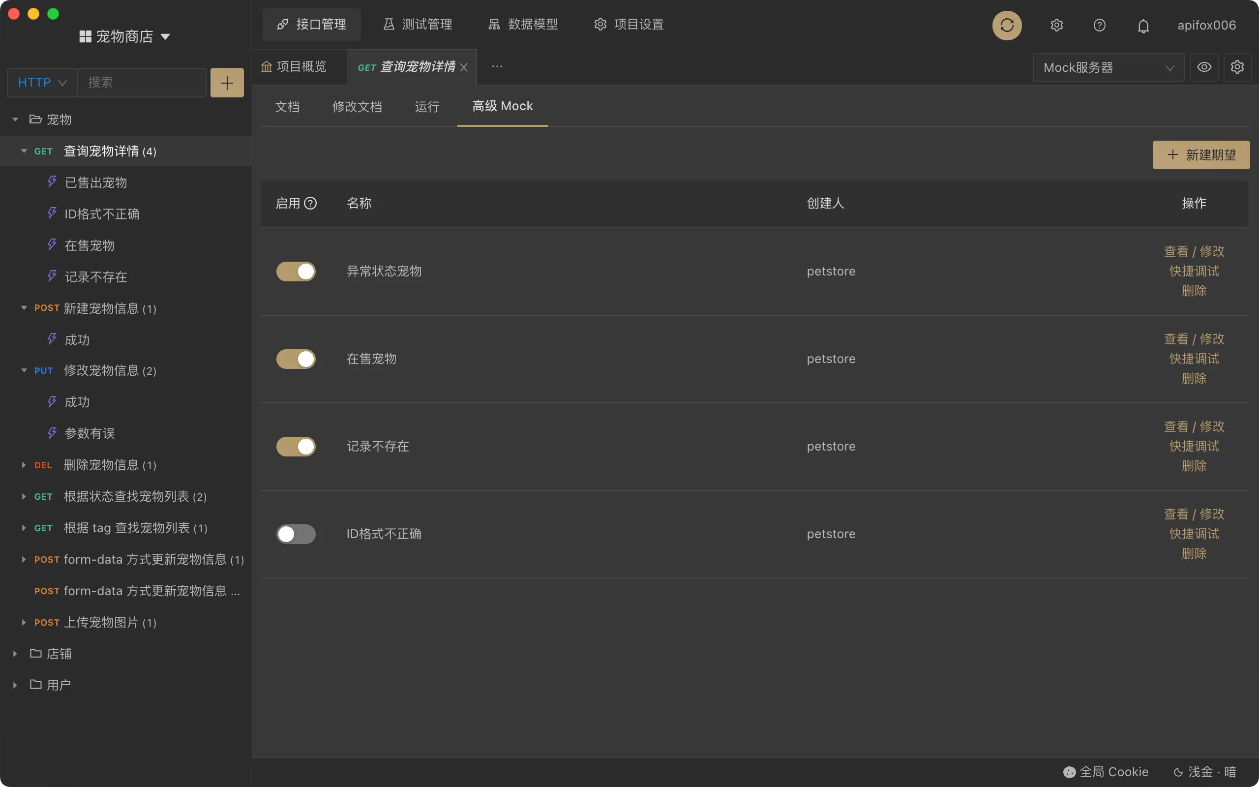 技术必备：推荐一款超强接口管理神器 Apifox