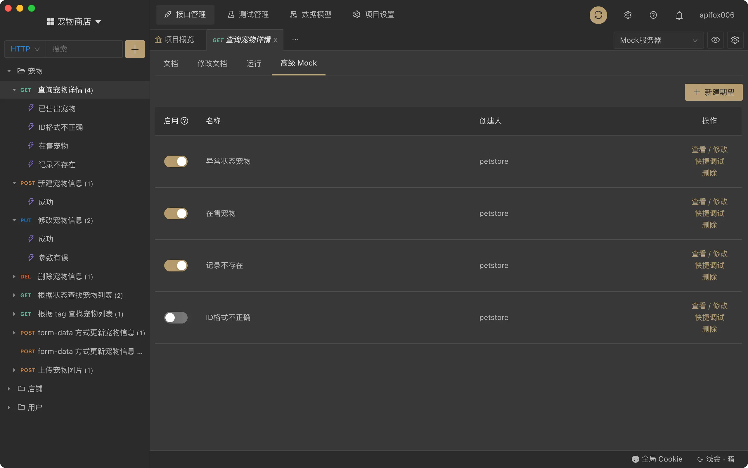 技术必备：推荐一款超强接口管理神器 Apifox