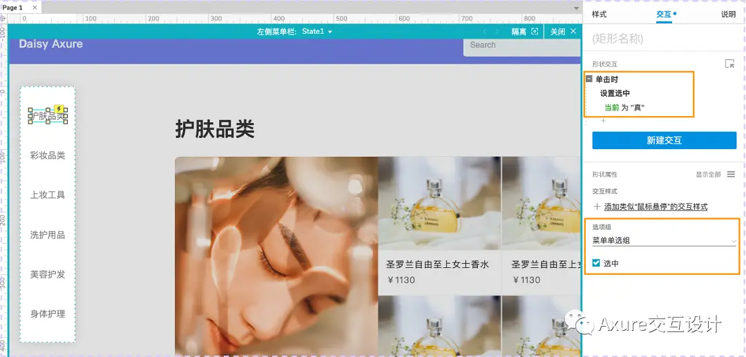 【Axure交互教程】 锚点滚动效果