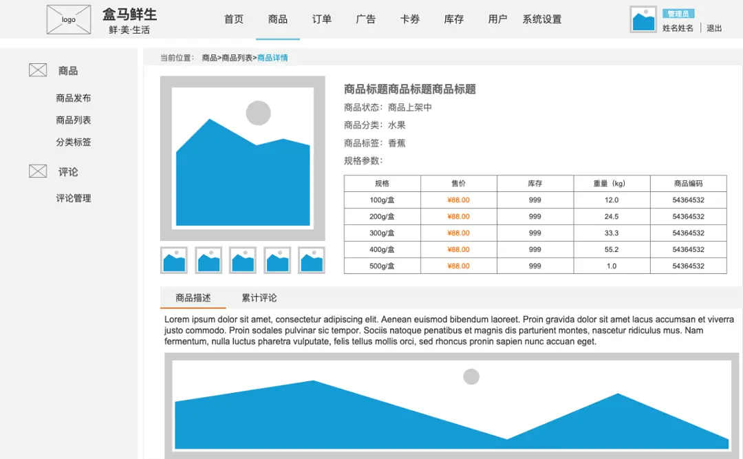 盒马鲜生APP产品Axure RP原型